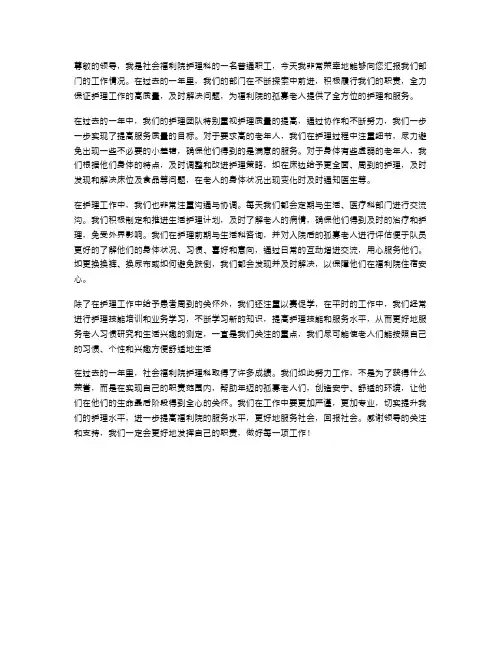 社会福利院护理科个人述职报告