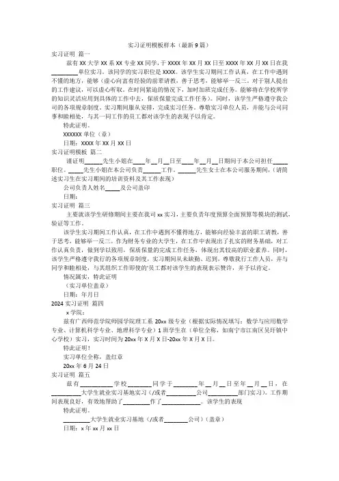 实习证明模板样本(最新9篇)