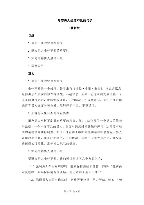 形容男人坐怀不乱的句子