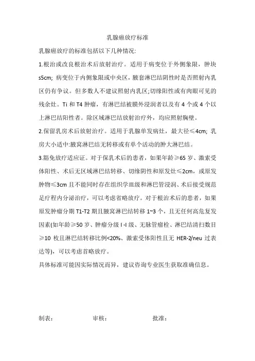 乳腺癌放疗标准