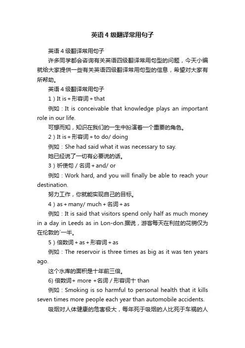 英语4级翻译常用句子
