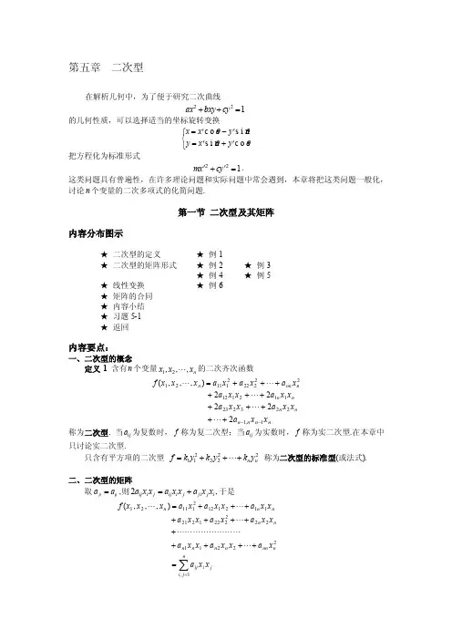 二次型及其矩阵