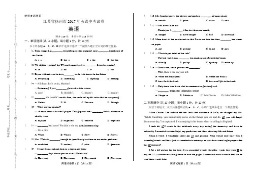 2017年江苏省扬州市中考英语试卷含答案