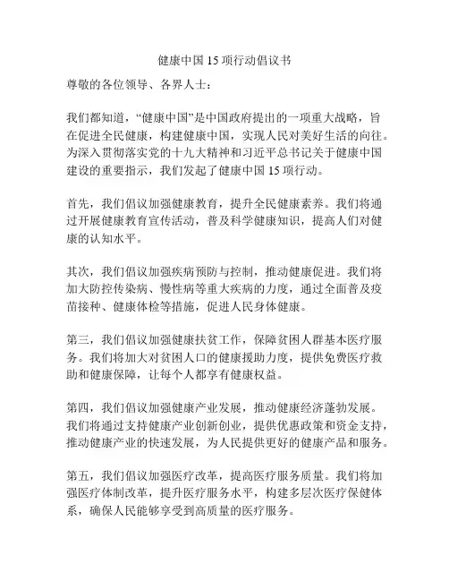 健康中国15项行动倡议书