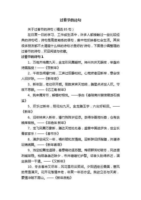 关于过春节的诗句（精选85句）