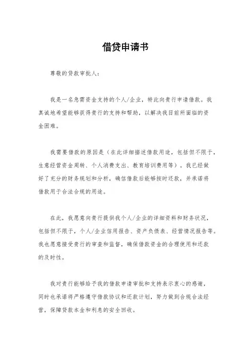 借贷申请书