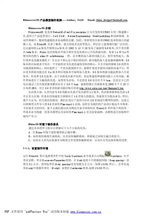 犀牛PDF教程