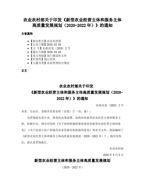 农业农村部关于印发《新型农业经营主体和服务主体高质量发展规划（2020-2022年）》的通知