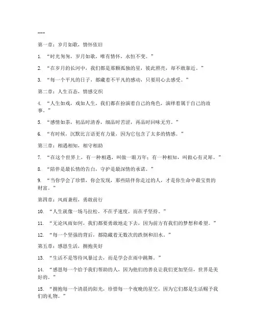 情感走心文案馆短句火爆