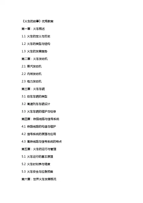 《火车的故事》教案