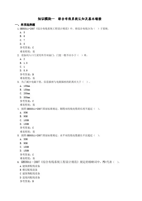 《网络综合布线》