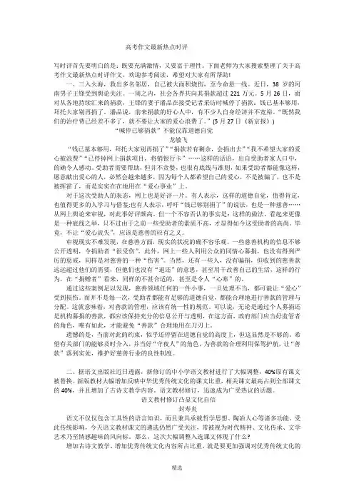 2018时评作文
