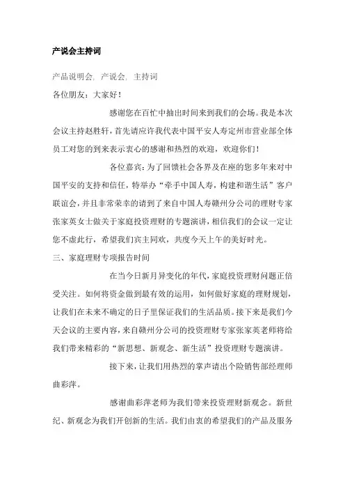 平安产说会主持词