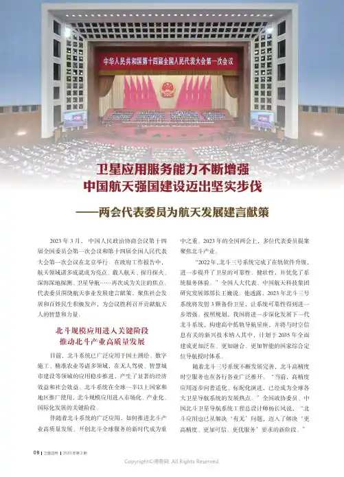 卫星应用服务能力不断增强_中国航天强国建设迈出坚实步伐——两会代表委员为航天发展建言献策
