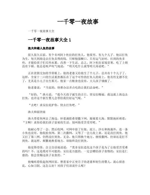 一千零一夜故事