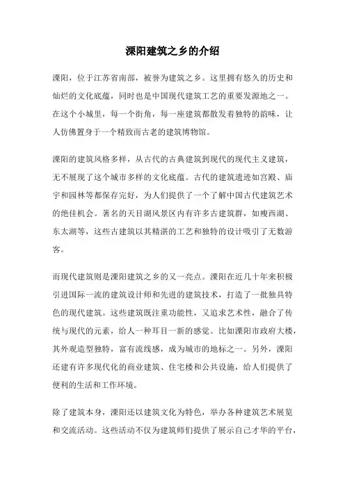 溧阳建筑之乡的介绍