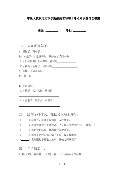 一年级人教版语文下学期按要求写句子考点知识练习含答案