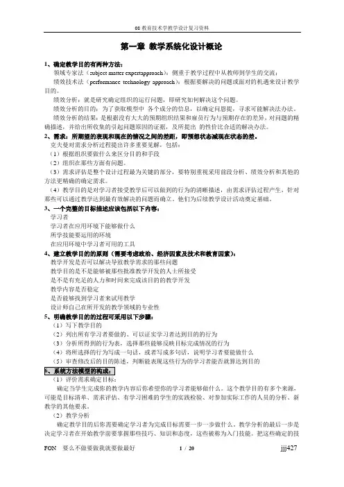 教学系统化设计章要点