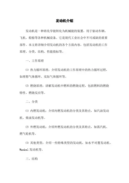 发动机介绍