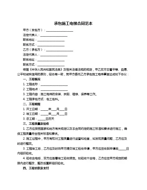 承包施工电梯合同范本