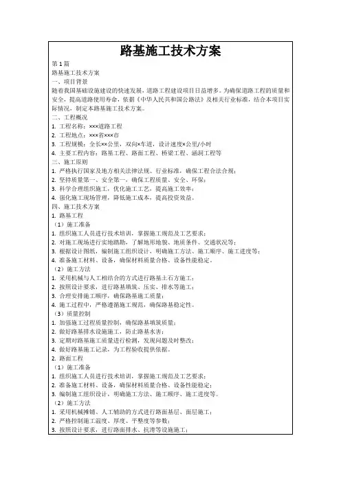 路基施工技术方案