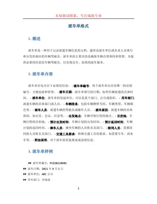 派车单格式 (2)