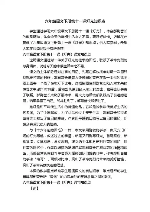 六年级语文下册第十一课灯光知识点