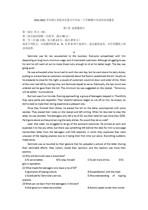 2021-2022学年浙江省杭州市重点中学高二下学期期中考试英语试题卷 Word版含答案