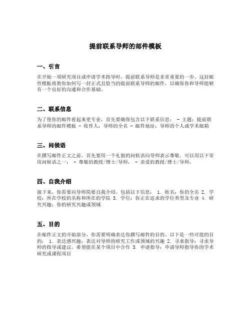 提前联系导师的邮件模板