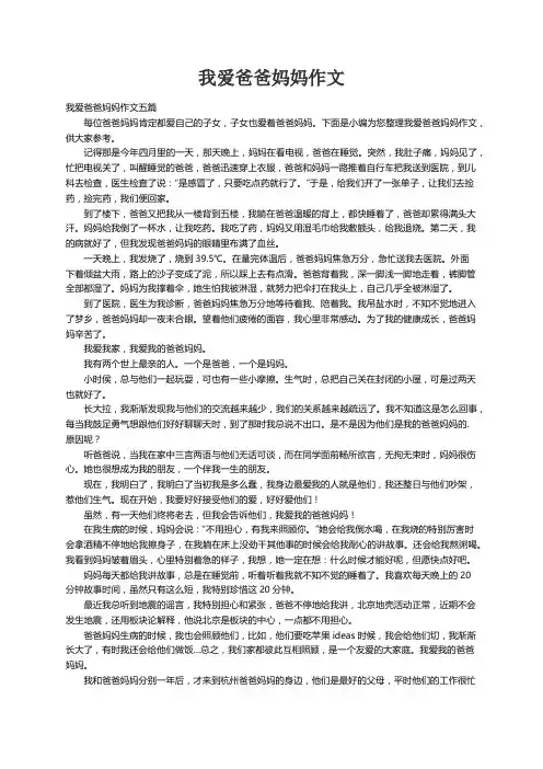 我爱爸爸妈妈作文五篇