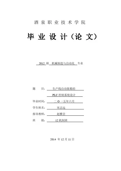 生产线自动装箱的PLC控制系统设计