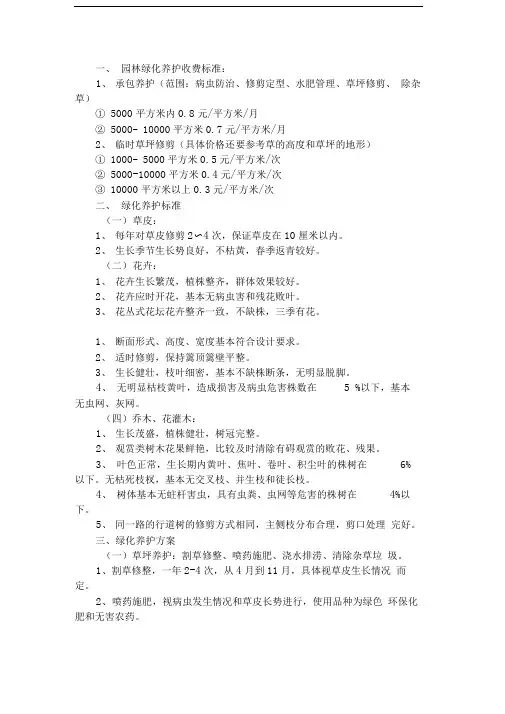 园林养护收费标准