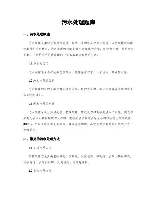 污水处理题库