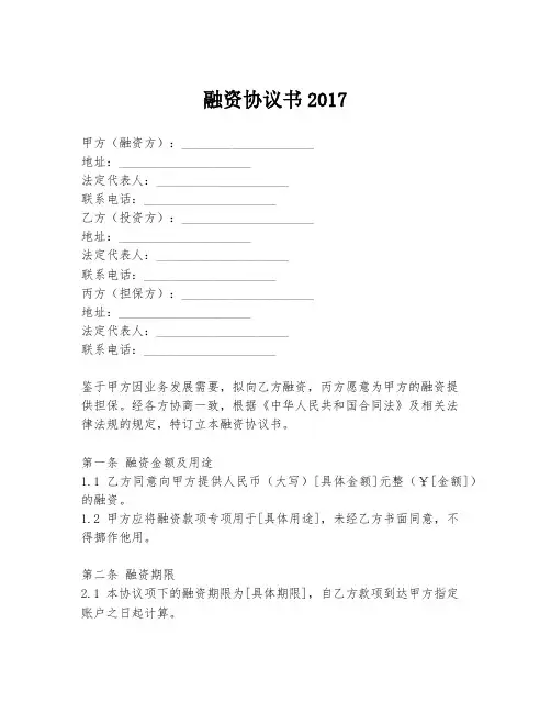 融资协议书2017