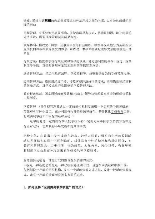 学校管理学