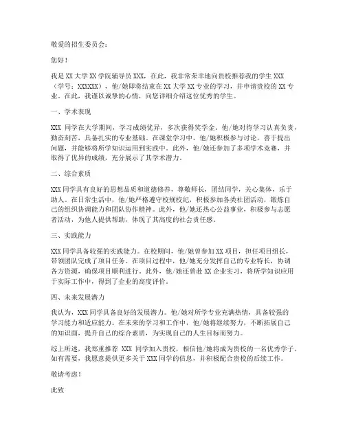 辅导员要推荐信模板