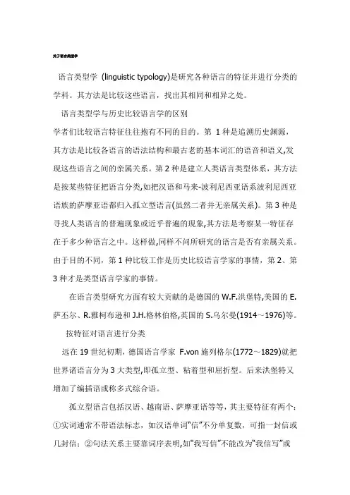 关于语言类型学