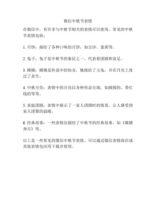 微信中秋节表情