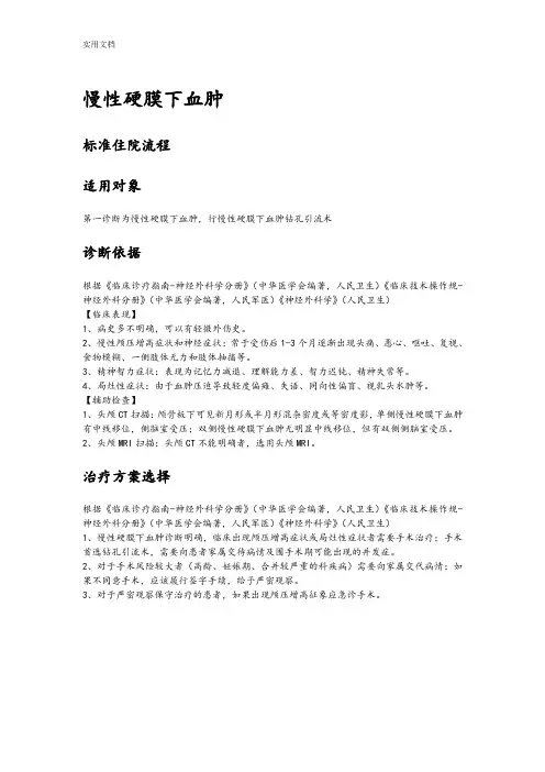 神经外科单病种临床路径