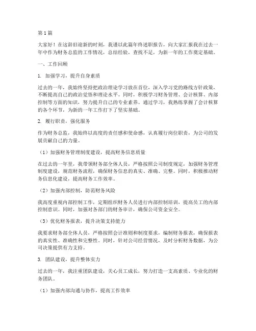 财务总监的年终述职报告(3篇)