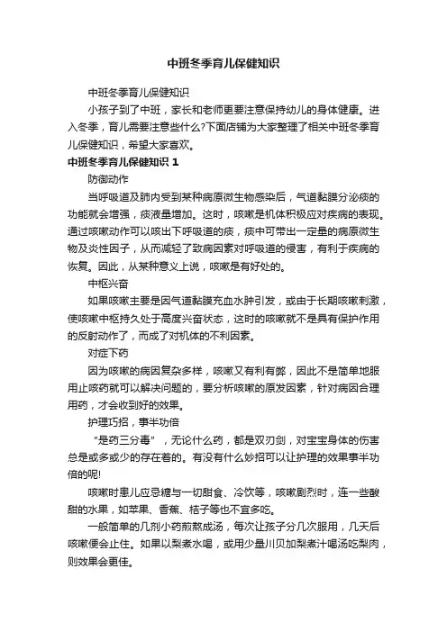 中班冬季育儿保健知识