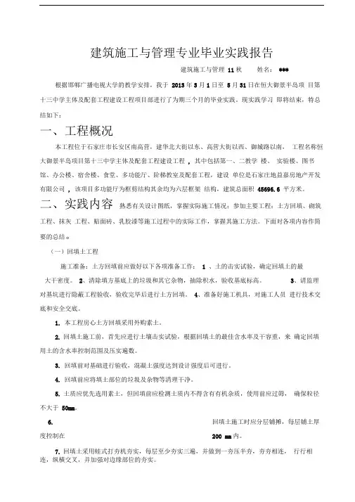 建筑施工与管理毕业实践报告