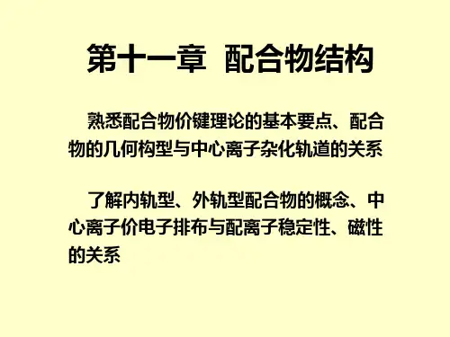 表111轨道杂化与配合物的几何构型例如