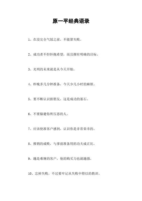 原一平经典语录