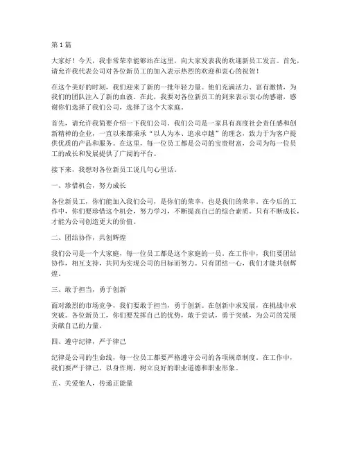 欢迎年轻新员工发言稿(3篇)