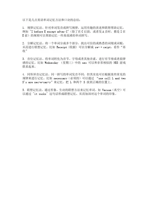 英语单词速记口诀