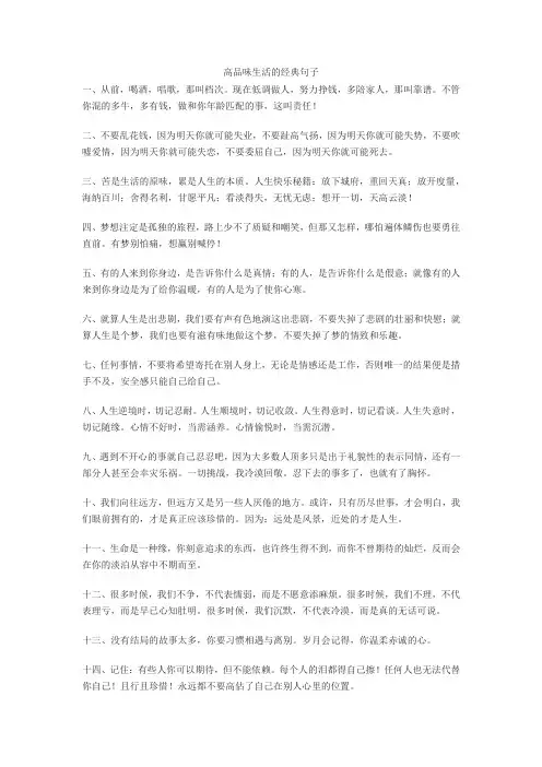 高品味生活的经典句子