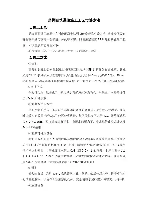 顶拱回填灌浆施工工艺方法方法