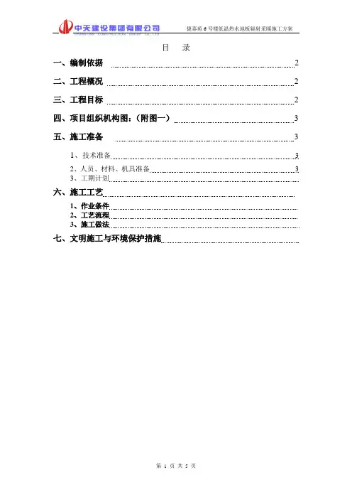 地暖施工方案