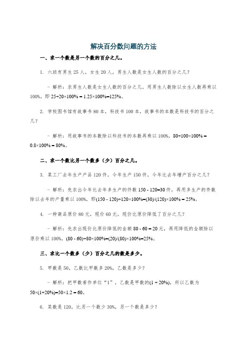 解决百分数问题的方法